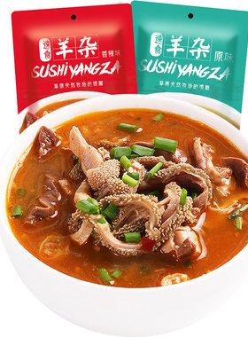新鲜速食羊杂250g*4包熟食小吃