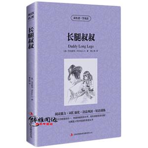 包邮 长腿叔叔 英文版+中文版 英汉互译双语读物世界名著经典文学小说 读名著学英语书籍伟伯斯特词汇语法短语
