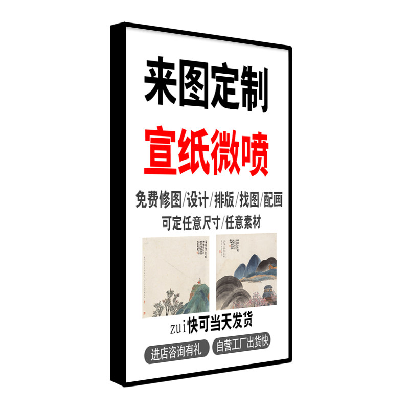 原装墨水宣纸打印字画装裱卷轴