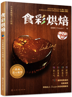 正版包邮 食彩烘焙 吴佩琦 美食烹饪料理基础教程书 西点甜点入门制作技巧书 家常烘焙烤箱菜谱教学 面食点心糕点蛋糕裱花装饰书籍