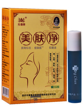兆春牌痘御医美肤净抑菌液西安康春