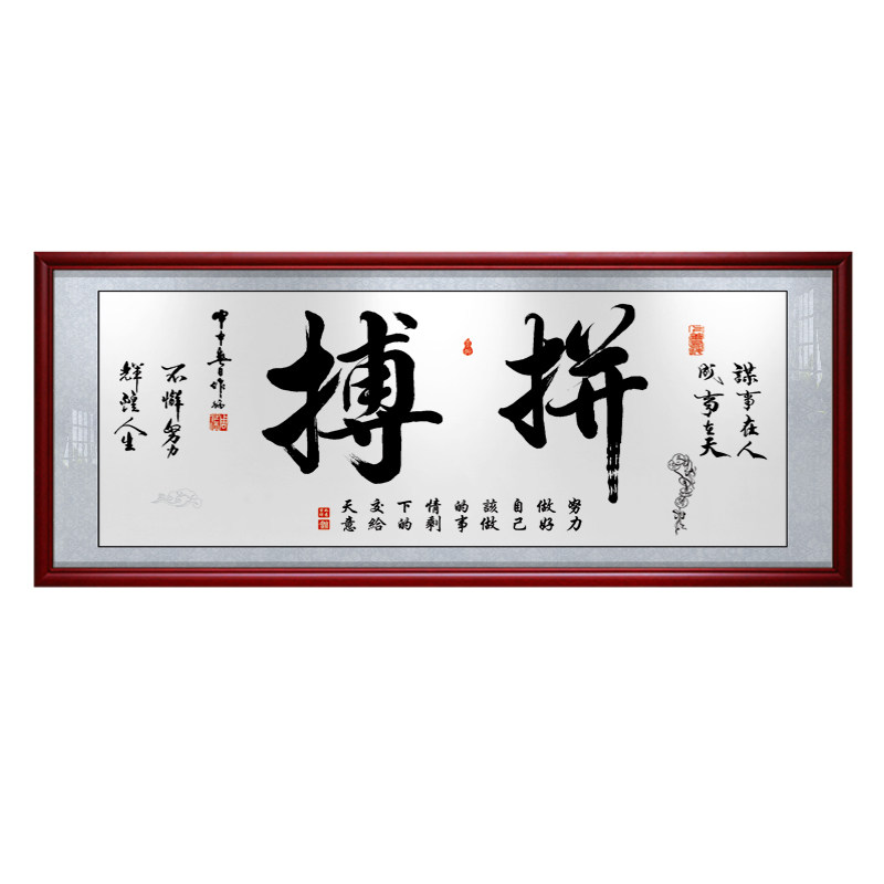 拼搏励志书法招财开业牌匾毛笔字