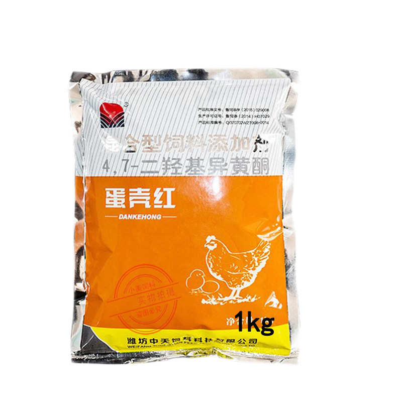 蛋壳红 壳红素饲料红宝改善蛋质防软壳蛋沙壳增色提高产蛋添加剂