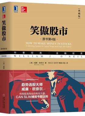 笑傲股市原书第4版新手入门开