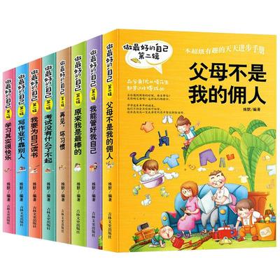 父母爸妈不是我的佣人初中版全8本做zui好的自己学习其实很快乐让再见坏习惯走开儿童励志故事书我是自控大王好习惯伴我一生成长