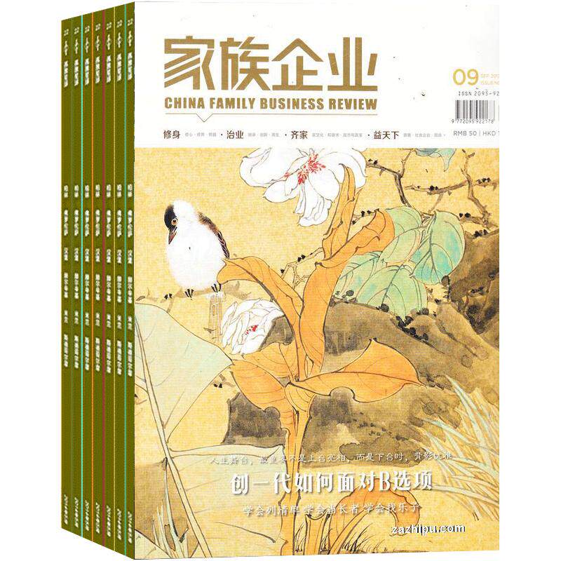 家族企业杂志全年订阅