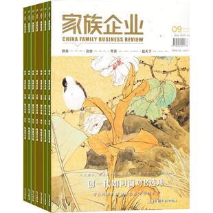 家族企业杂志订阅 2026年3月起订杂志铺 1年共12期 商业财经 财经金融 金融理财 企业管理 商业管理 经济发展 财经管理类全年订阅