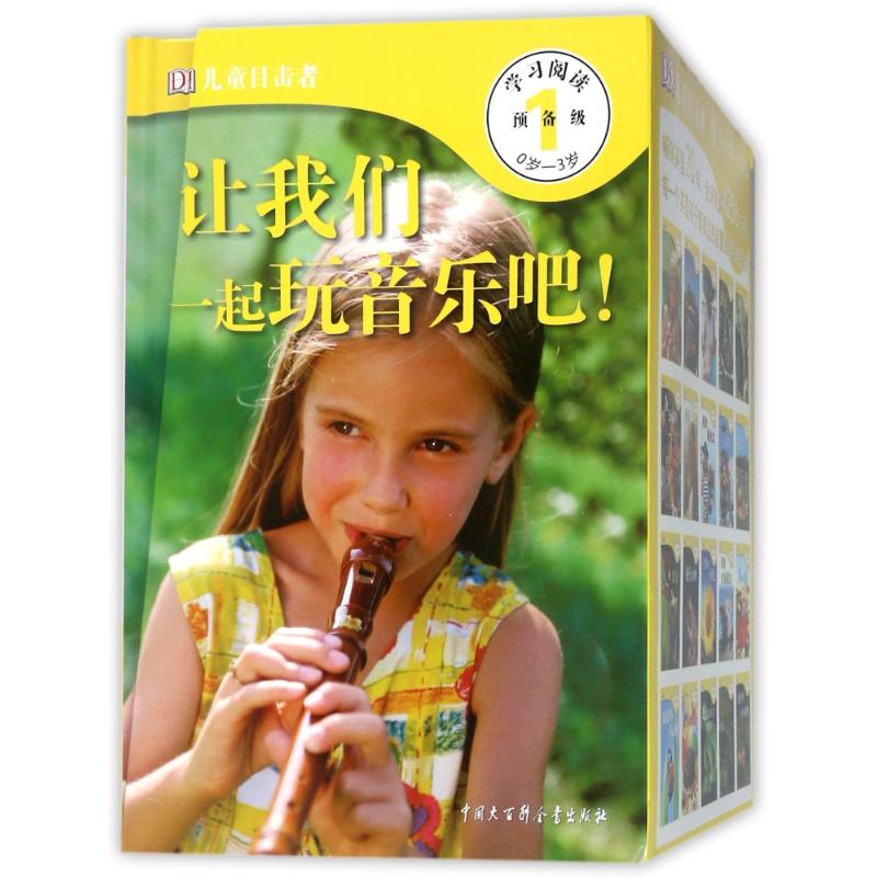 DK儿童目击者预备级全20册 儿童大百科科普书籍全书读物 少儿读物书籍 适合6-7-8-10岁恐龙植物动物人体地理历史十万个为什么