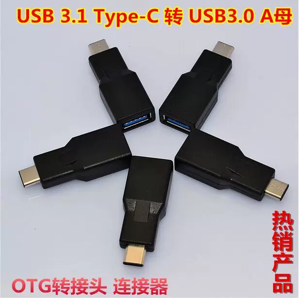 [鎵嬫満 骞虫澘USB 3.1 Type-C 杞琔SB 3.0 A姣嶈浆鎺ュご MAC Book 杞帴澶]