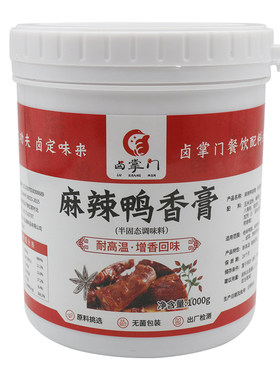 麻辣鸭香膏1kg卤掌门卤制品专用