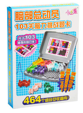 儿童益智玩具智力解题脑部总动员