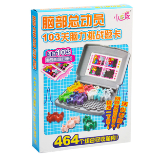 小乖蛋脑部总动员智力解题儿童益智玩具拼图逻辑思维桌面游戏