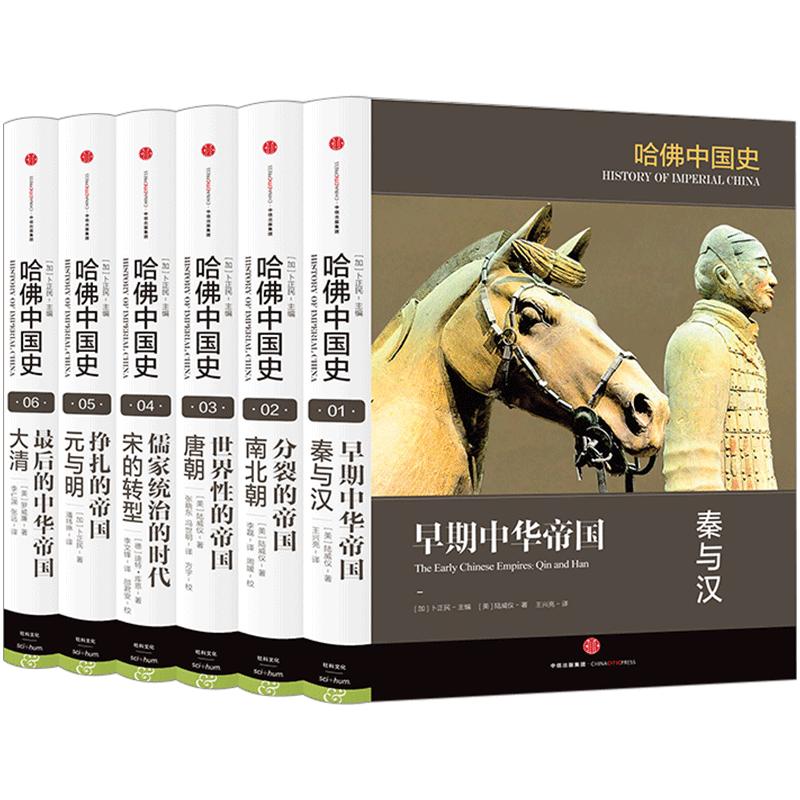 哈佛中国史(全六卷) 精装版套装 卜正民著 代表50年来世界中国史研究成果 哈佛大学出版社镇社之宝 口碑佳作 中信正品