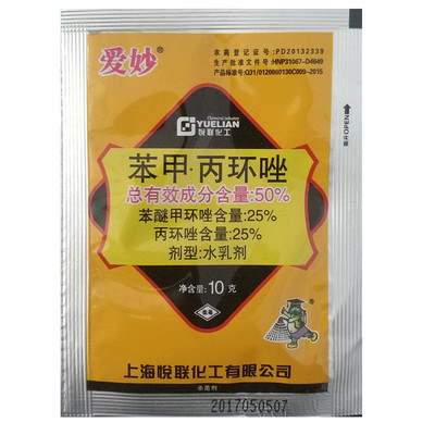 上海悦联爱妙50%苯甲丙环唑