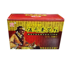 南阳正品伍元素五年陈艾灸蕲艾条艾绒艾柱艾炙悬灸盒随身灸108柱
