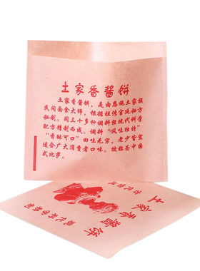 一次性土家酱香饼防油纸袋新款