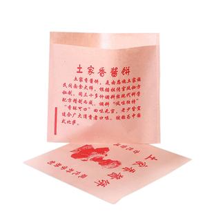 土家酱香饼纸袋防油纸袋手抓饼肉夹馍一次性打包袋子纸袋小吃袋子