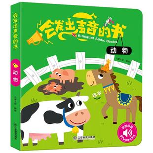宝宝动物认知书会发声音的书会说话的有声早教书幼儿早教 0-1-2-3岁宝宝点读认知发声书 儿童学说话语言启蒙 益智书籍 带声音图书5
