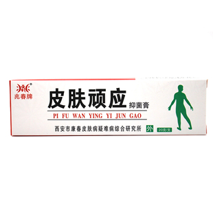 兆春牌皮肤顽应膏西安康春皮肤万应膏抑菌膏皮肤外用包邮买2送1