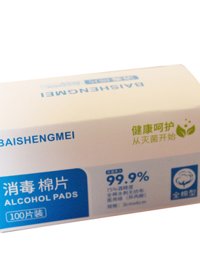 美睫纹绣抗菌一次性美甲消毒