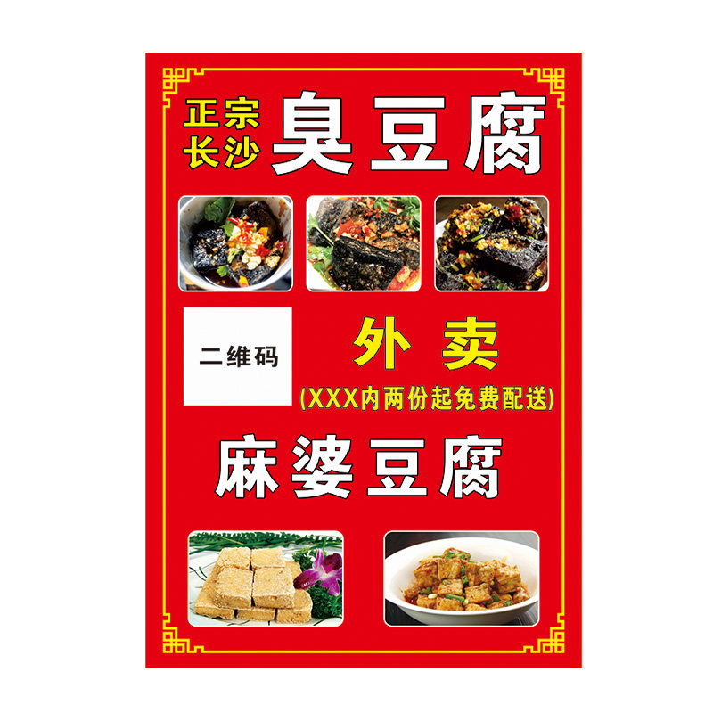 长沙小吃臭豆腐促销广告写真画 地摊小推车防水贴纸店面装饰挂图