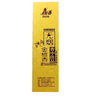 点好香无烟金檀香正品财神香观音天然檀香金色发财香熏礼佛香家用
