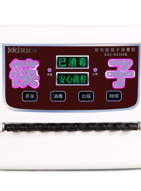 筷筷净商用筷子消毒机