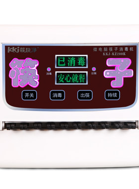 筷筷净商用筷子消毒机