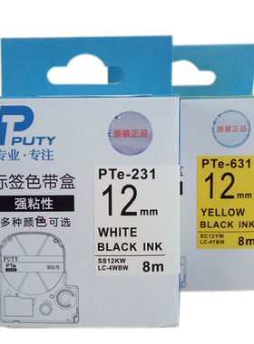 普贴适用锦宫标签机色带