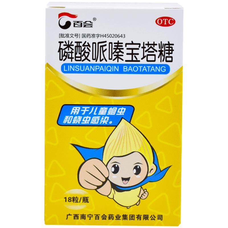 百会磷酸哌嗪宝塔糖18粒/盒儿童蛔虫蛲虫驱虫清肠打虫药阿苯达唑