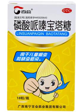 [自营][百会]磷酸哌嗪宝塔糖0.2g*18粒/盒