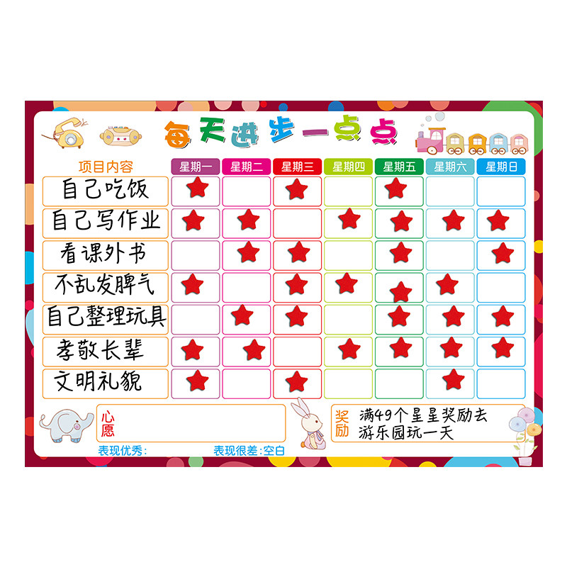 儿童成长自律家用管理奖励打卡表