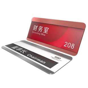 亚克力办公室标识牌定做创意铝合金门牌定制可更换科室牌会议室牌