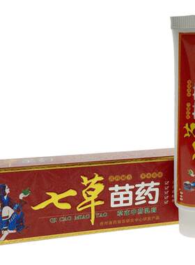 吉丰堂七草苗药草本中药乳膏抑菌软膏大腿内侧成人膏