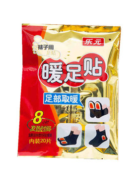 乐元暖足贴发热久温度热