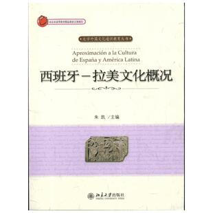 中西文化概况(修订版) 孔文 著 大学教材经管、励志 新华书店正版图书籍 南京大学出版社