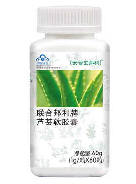 安普生邦利芦荟软胶囊