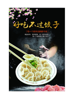 饺子馆墙面装饰手工水饺面食面馆
