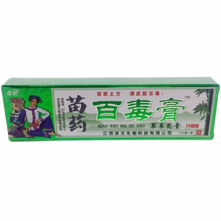 包邮苗家苗锐百毒膏正品江西苗王皮肤抑菌止痒膏草本乳膏湿痒外用