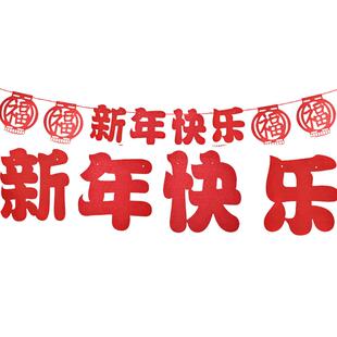 【清仓】2024新年挂饰福字拉花拉旗装饰春节客厅布置无纺布挂饰