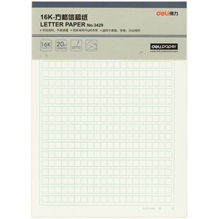 得力信纸本信筏报告纸作文单线双线行方格400格文稿草稿小学生用16k申请书专用稿纸横线横格考试原稿报告书写