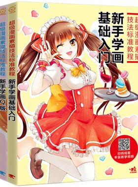 正版包邮 超级漫画素描技法标准教程全三册 新手学画Q版美少女基础入门教材 初级结构人物肖像零基础初学者自学绘画彩铅视频图书籍