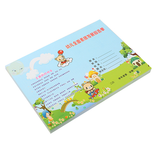 幼儿园素质评价手册报告单在校报告单成绩单幼儿全面素质发展报告单册通用小学生期末放假通知书幼儿园成绩