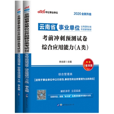 2025云南事业编考试A类