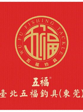 台北五福鱼竿专竿专用原厂配节