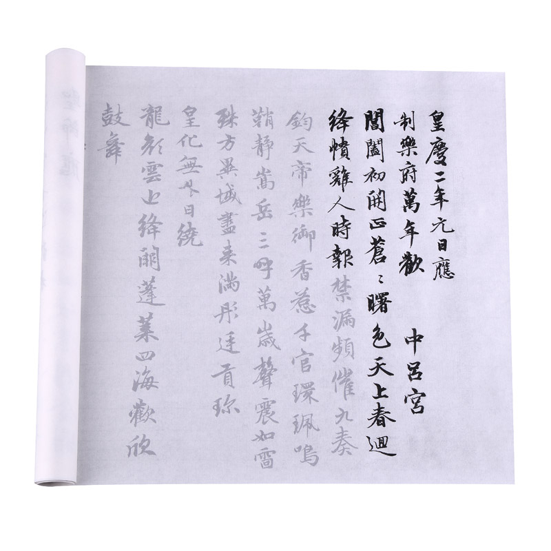 赵孟頫万寿曲卷描红临摹练习字帖