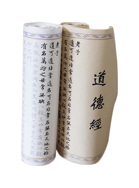 守真-包邮赵孟頫小楷道德经毛笔临摹字帖描红文房四宝宣纸抄经长卷8米毛笔练字初学培训入门学习资料高效练字