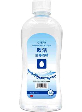 欧洁500ml家用伤口手机杀菌酒精