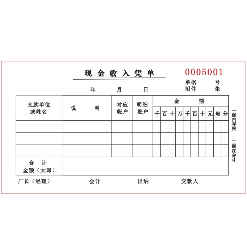 公司财务记账凭证传票二三联定制