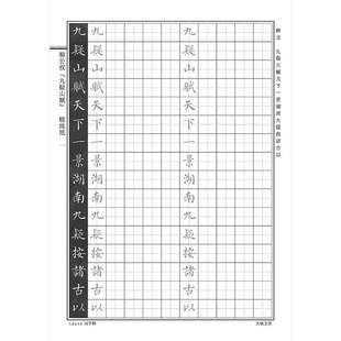 柳公权柳体九疑山赋学生成人硬笔钢笔小楷书法描红练字帖纸田字格